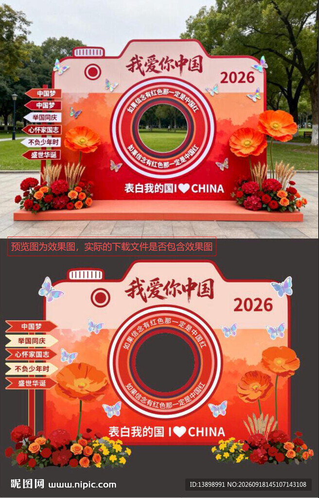 国庆节美陈