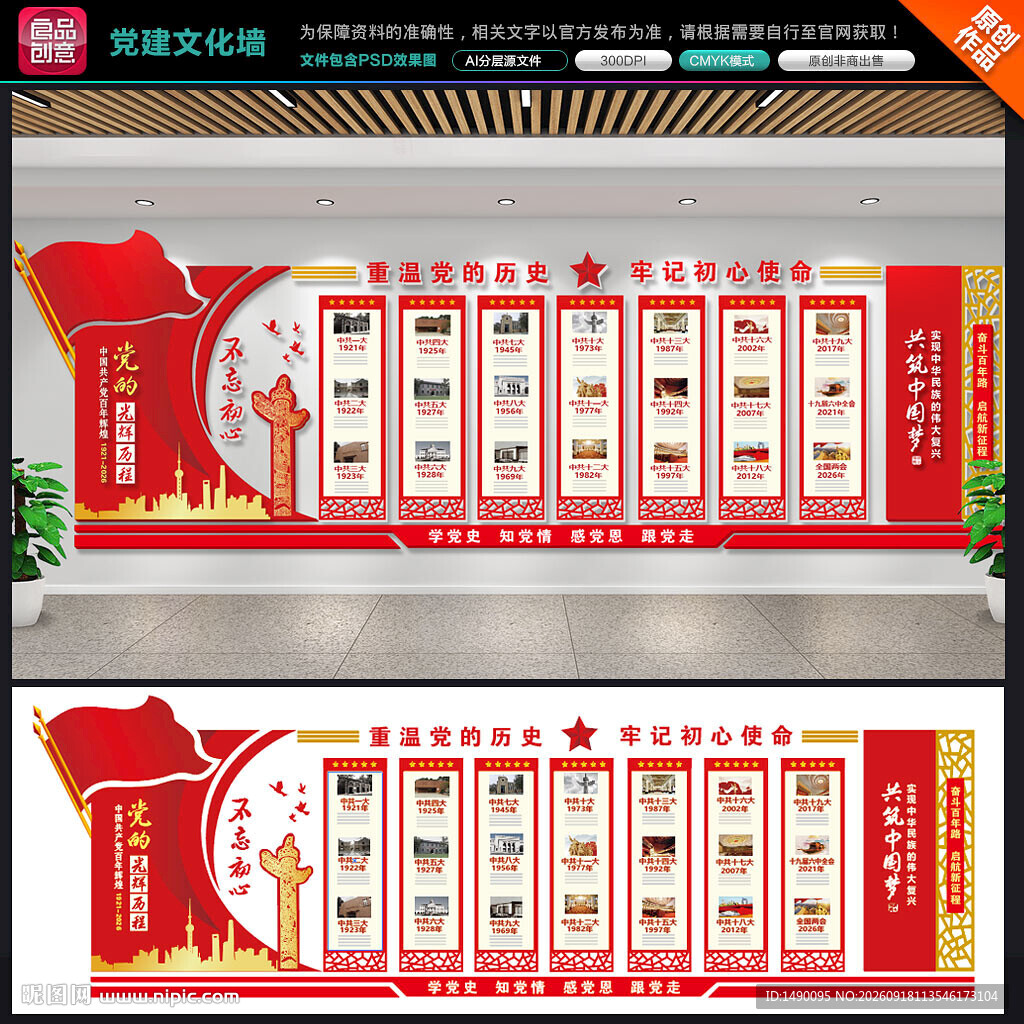 党建文化墙