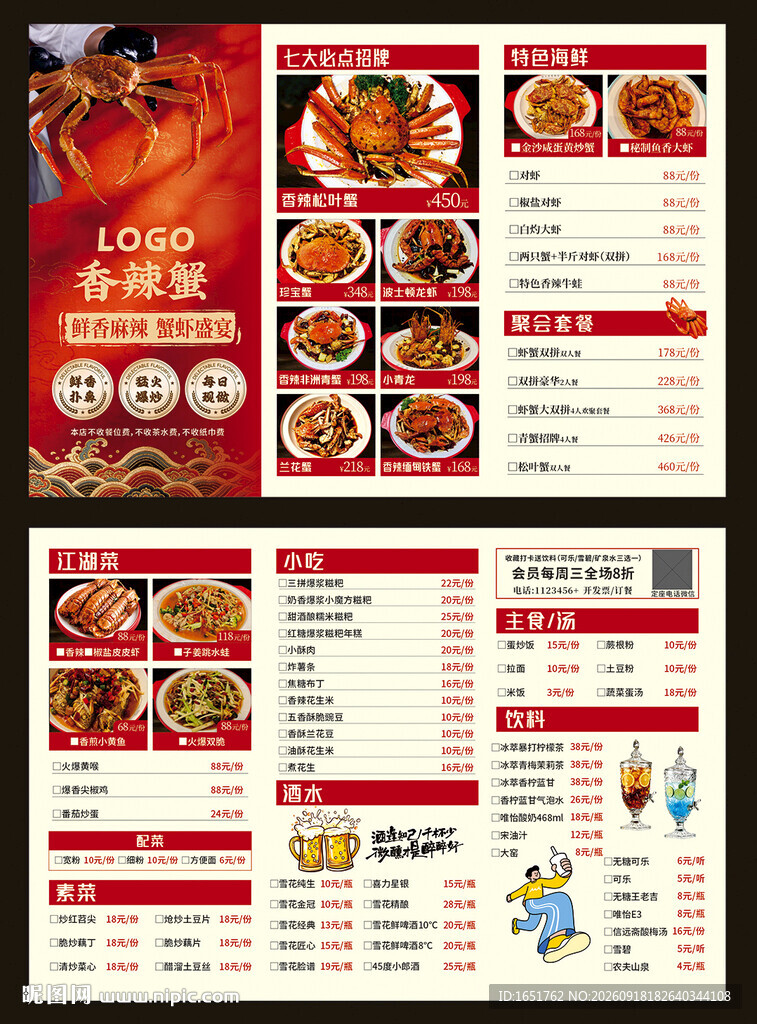 香辣蟹