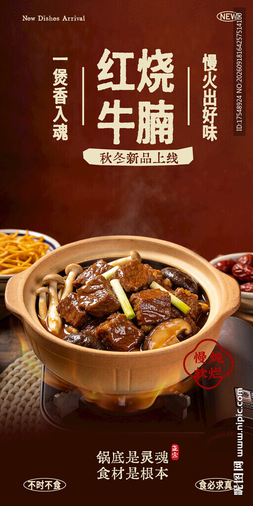  牛腩煲