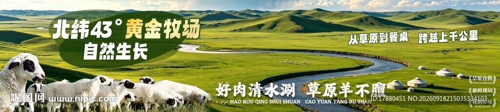 草原海报