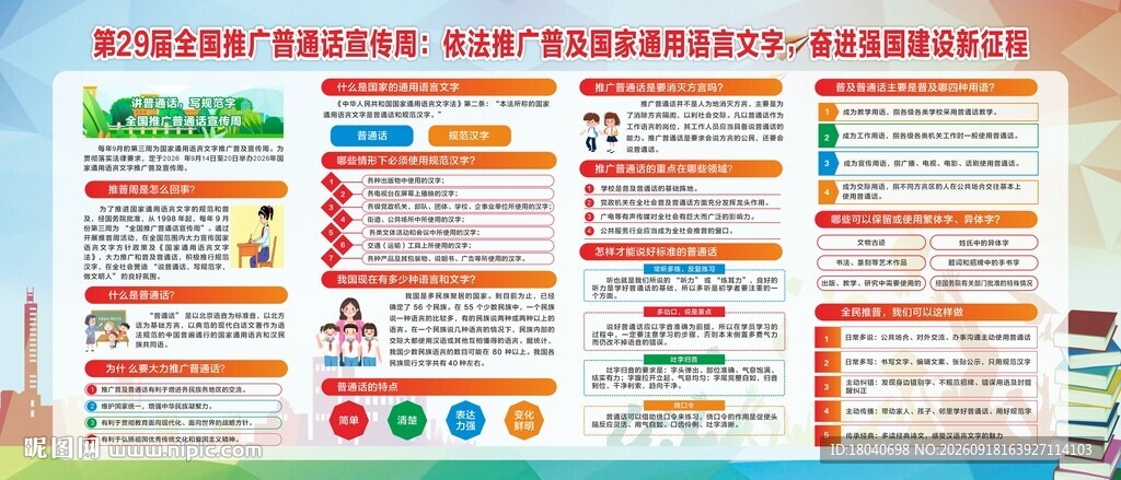 2026推普周