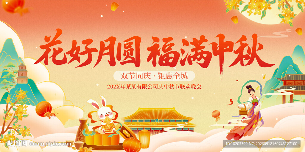 中秋节