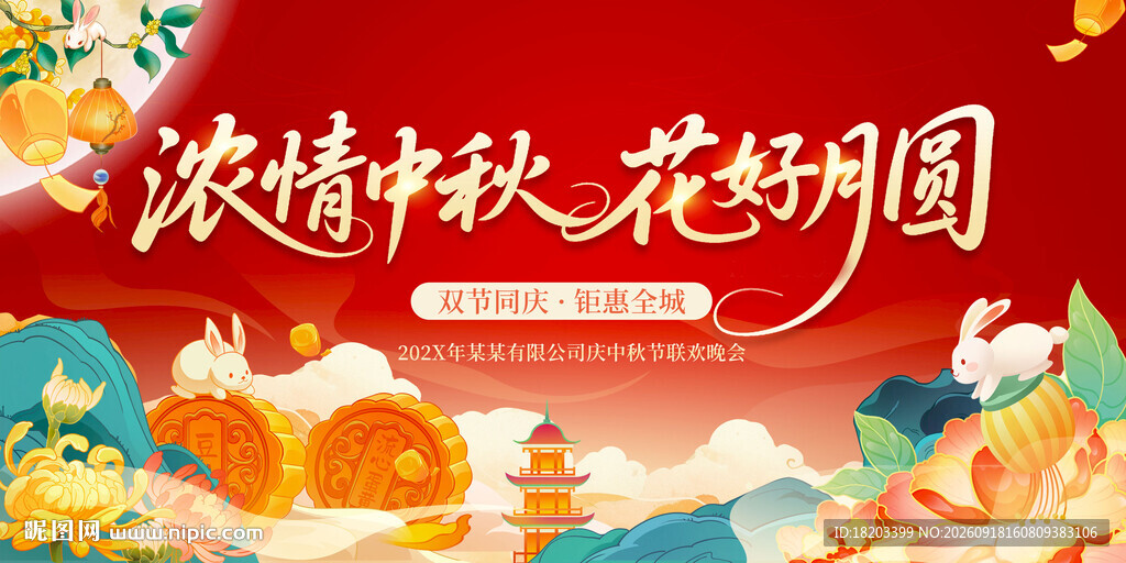 中秋节背景