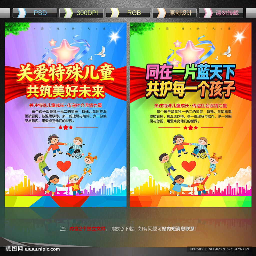 关爱特殊儿童
