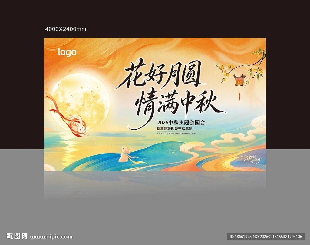 花好月圆贺中秋海报 舞台背景
