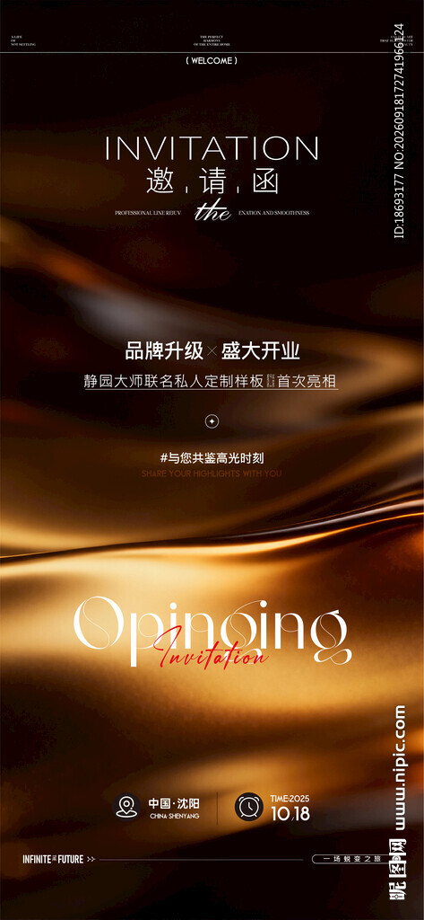 黑金 邀请函 