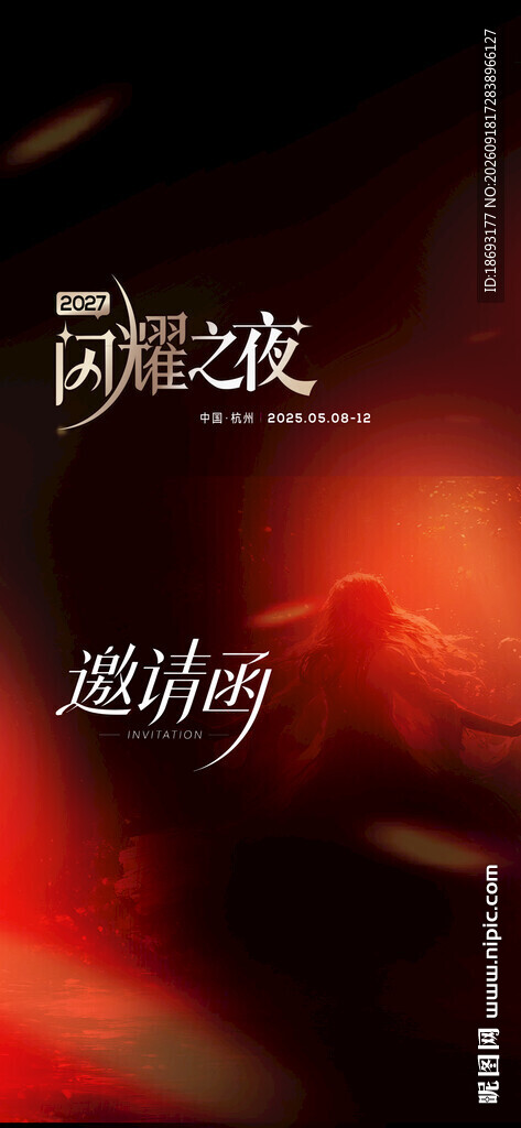  邀请函设计  