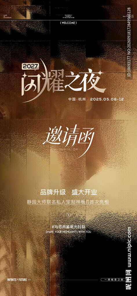 邀请函 黑金