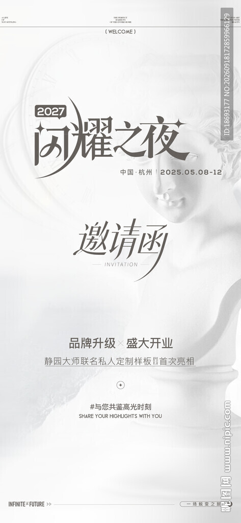 美业 邀请函