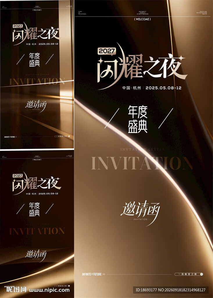 邀请函  