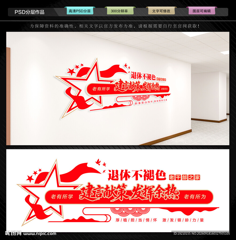 退休干部之家文化墙