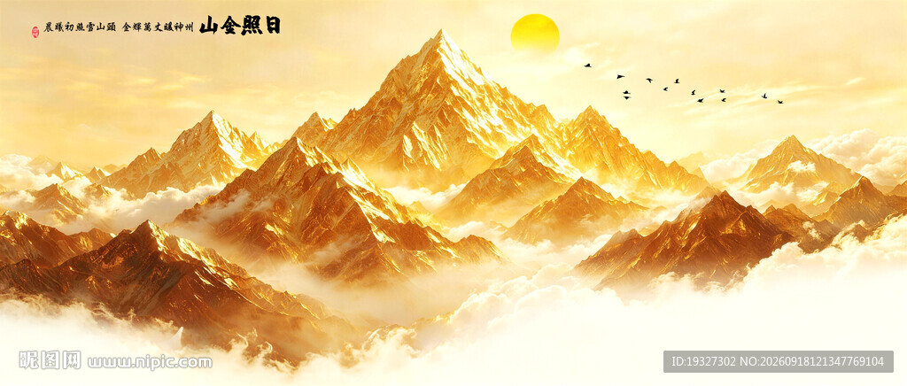 日照金山装饰画