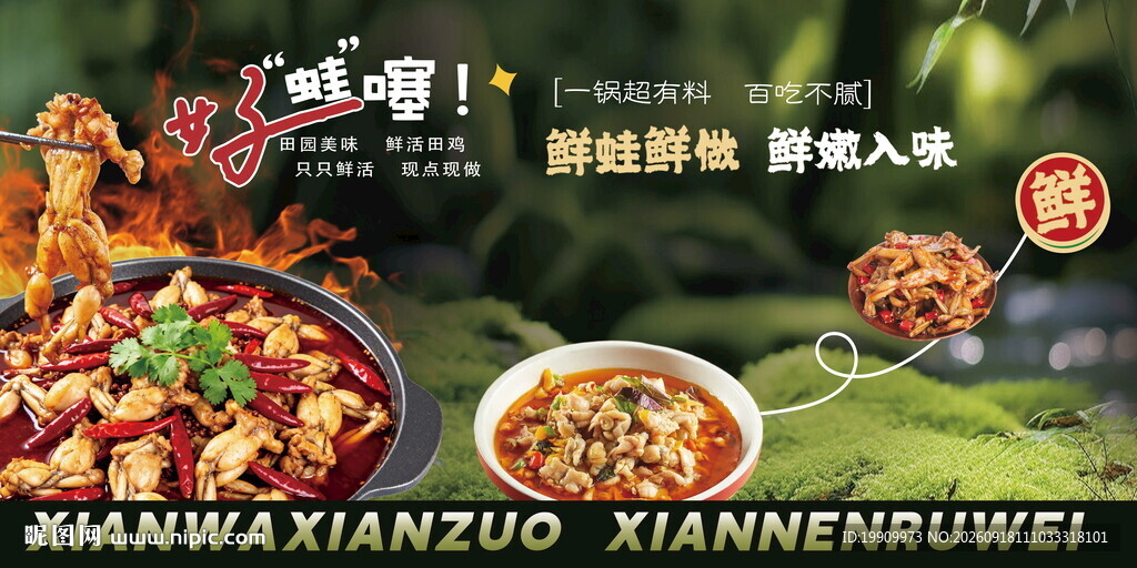 新鲜现做牛蛙田鸡