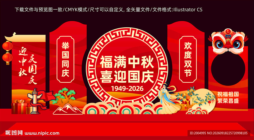 中秋国庆美陈