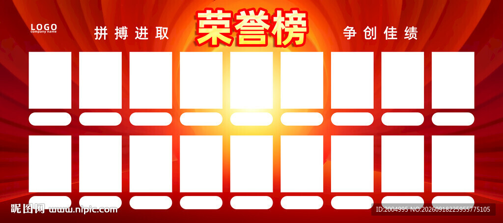 荣誉榜