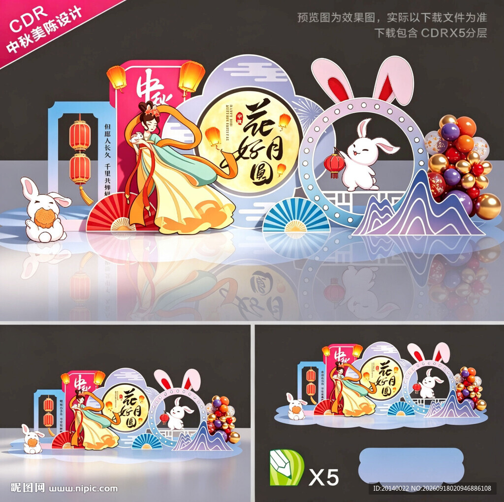 中秋节美陈