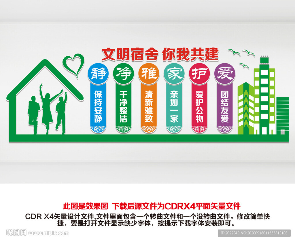 宿舍文明文化墙