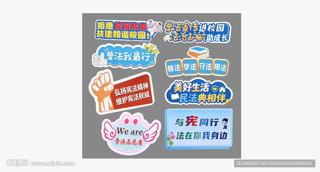 法律宣传 法治宣传手举牌