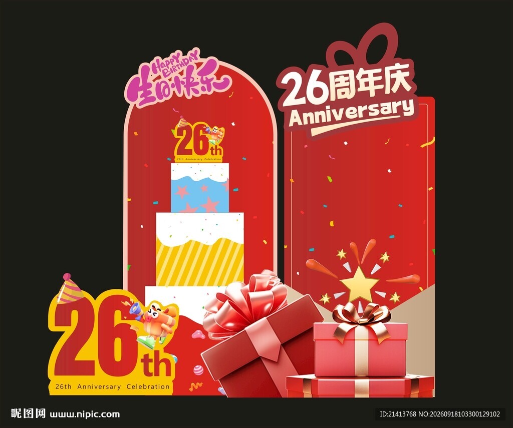 周年庆生日会打卡造型