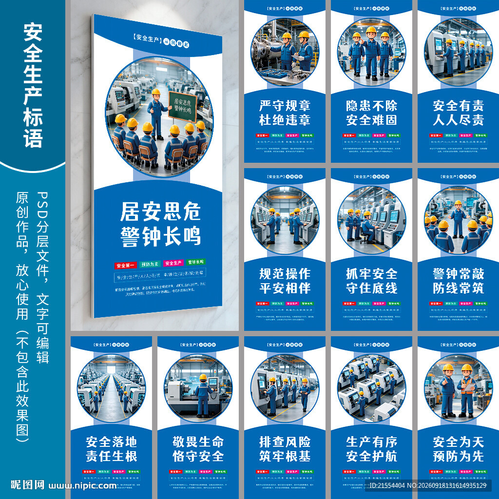 工厂安全标语  安全生产宣传