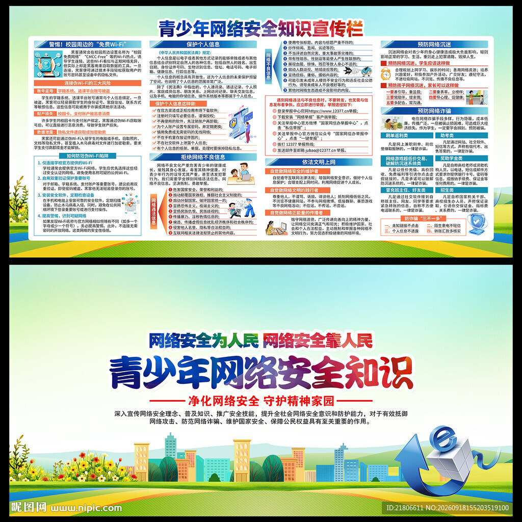 青少年网络安全