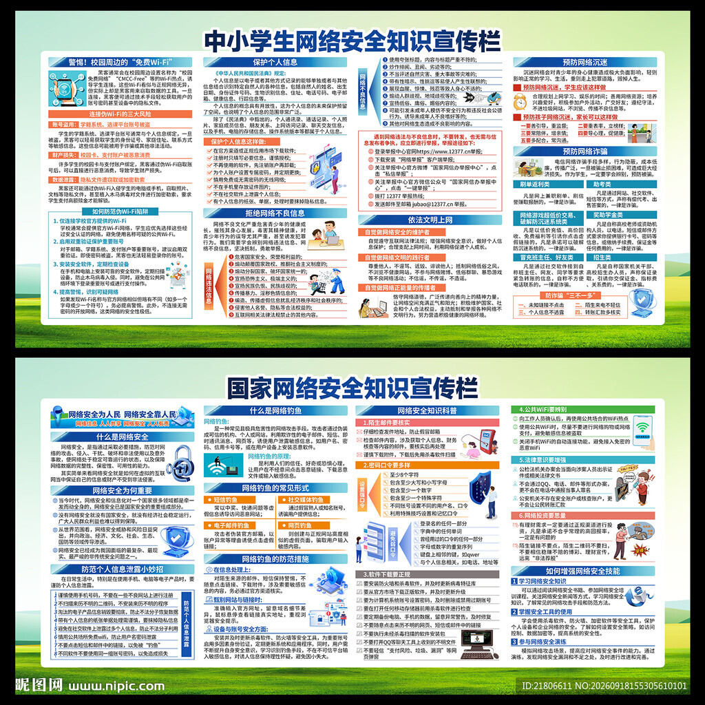网络安全