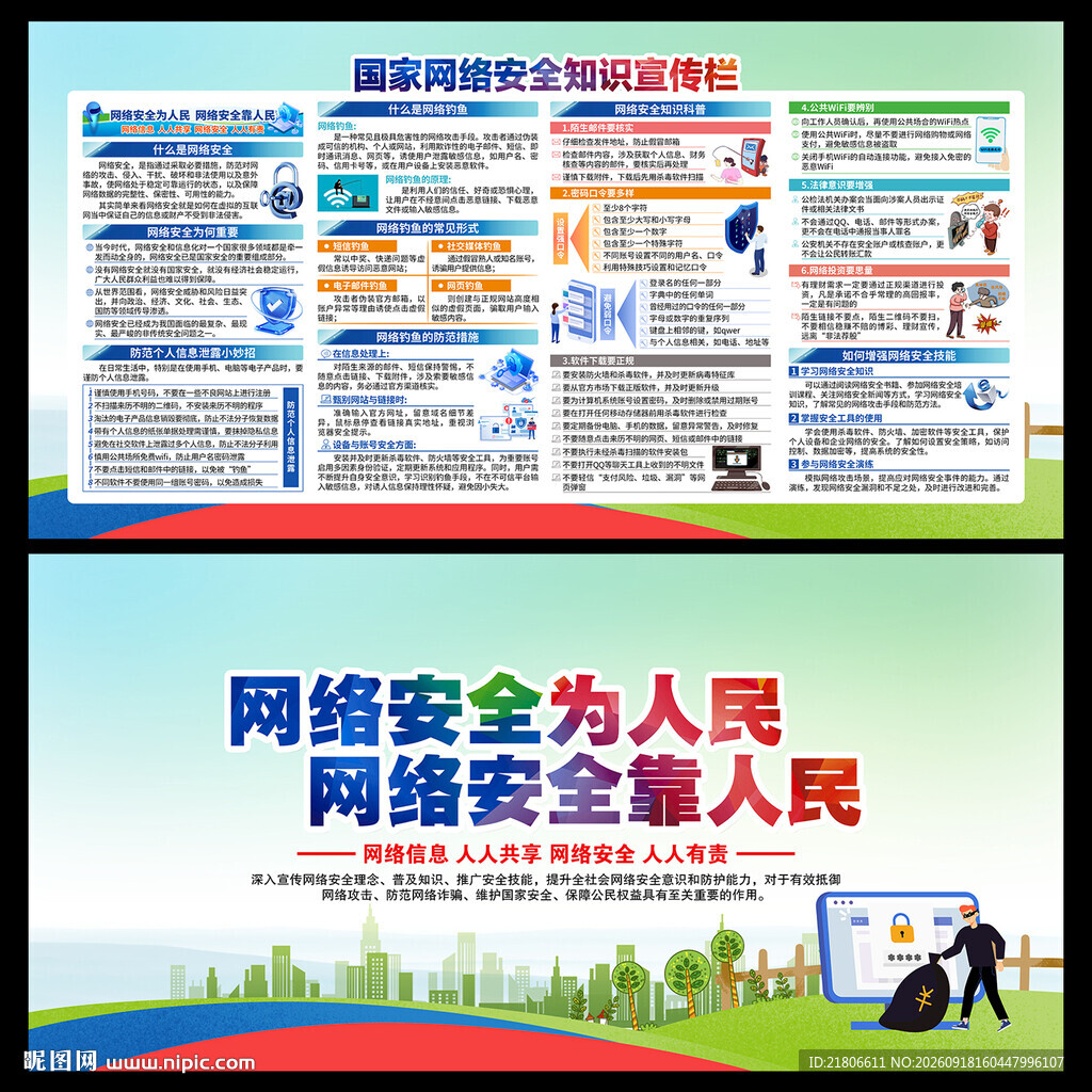 网络安全宣传栏