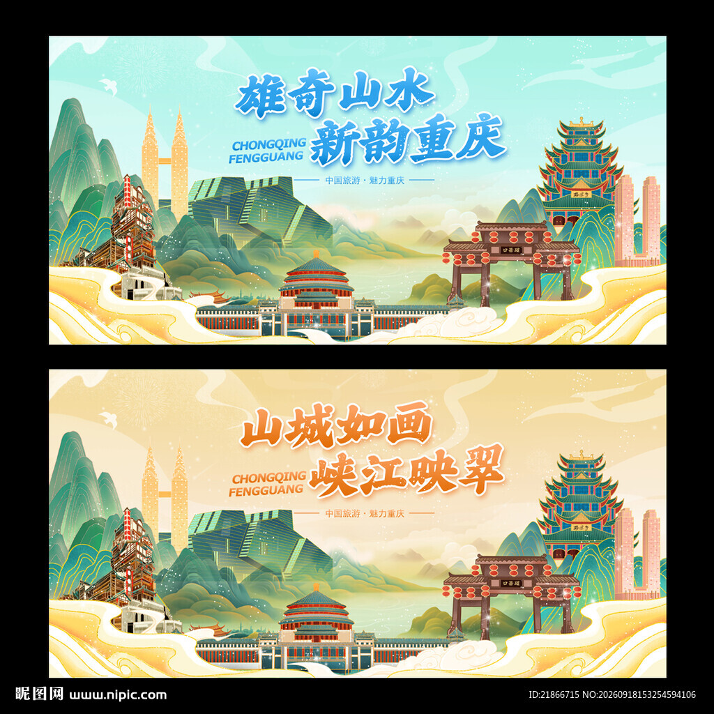 重庆