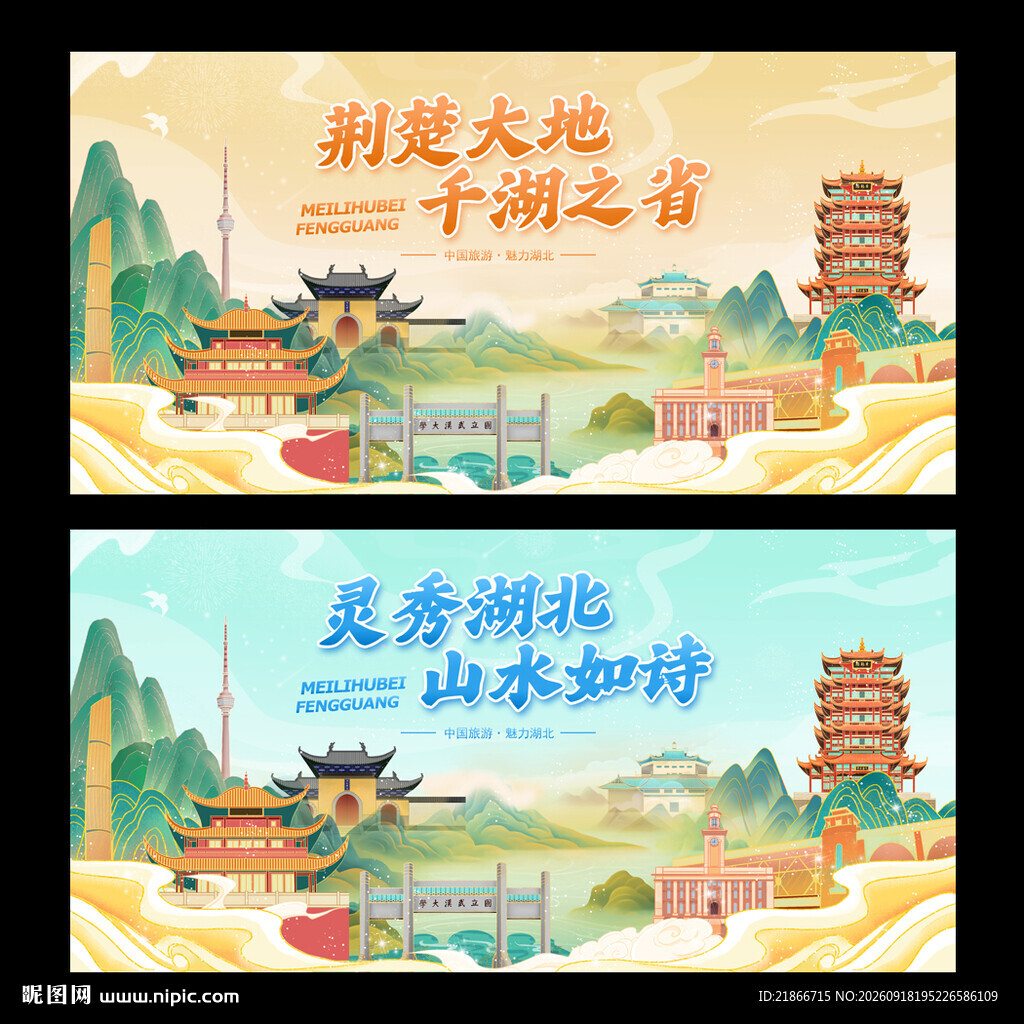 湖北