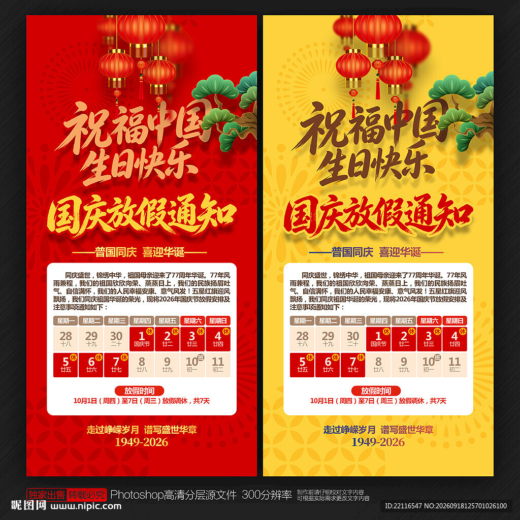 国庆节放假通知