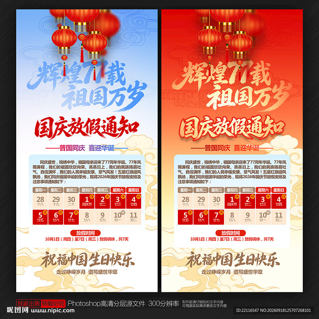 国庆节放假通知