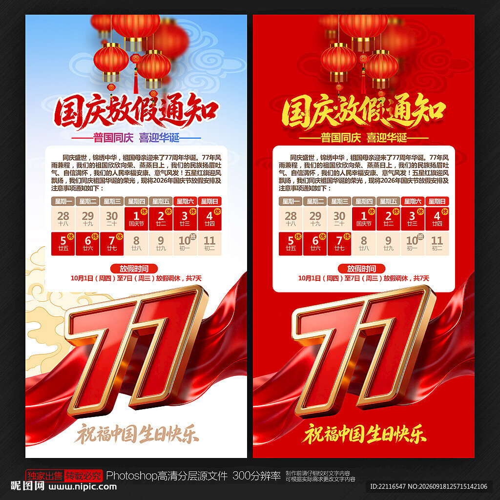 国庆节放假通知