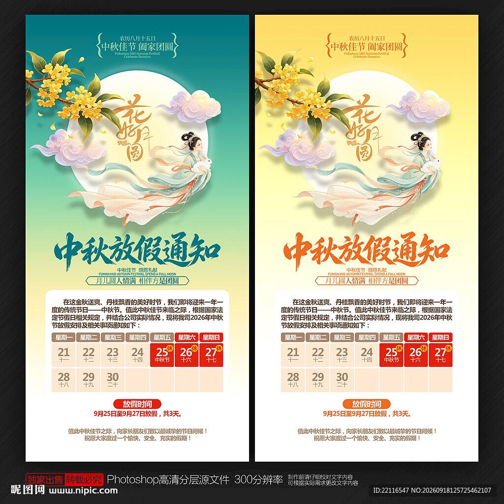 中秋节放假通知