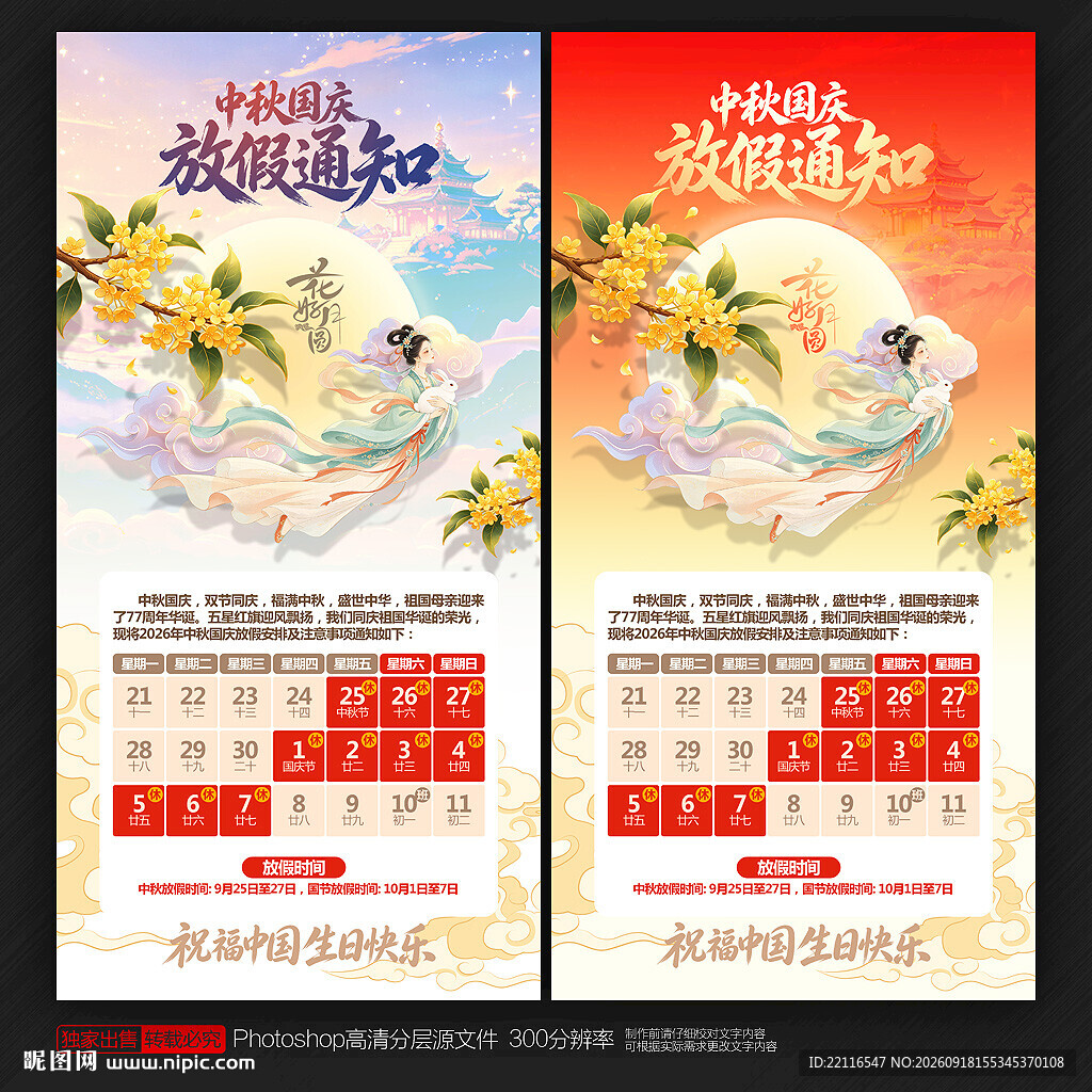 中秋国庆放假通知