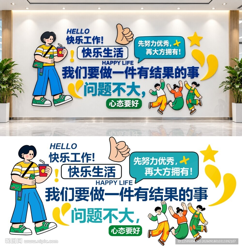 团队协作文化墙展示