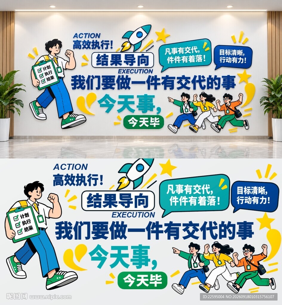 文化墙 企业文化