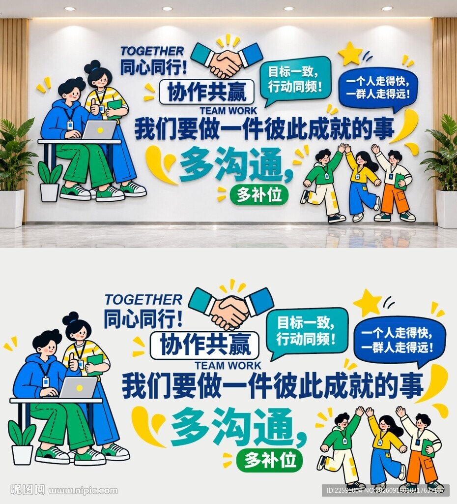 团队协作文化墙展示