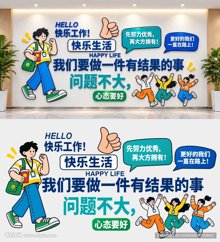 企业文化墙展示积极理念