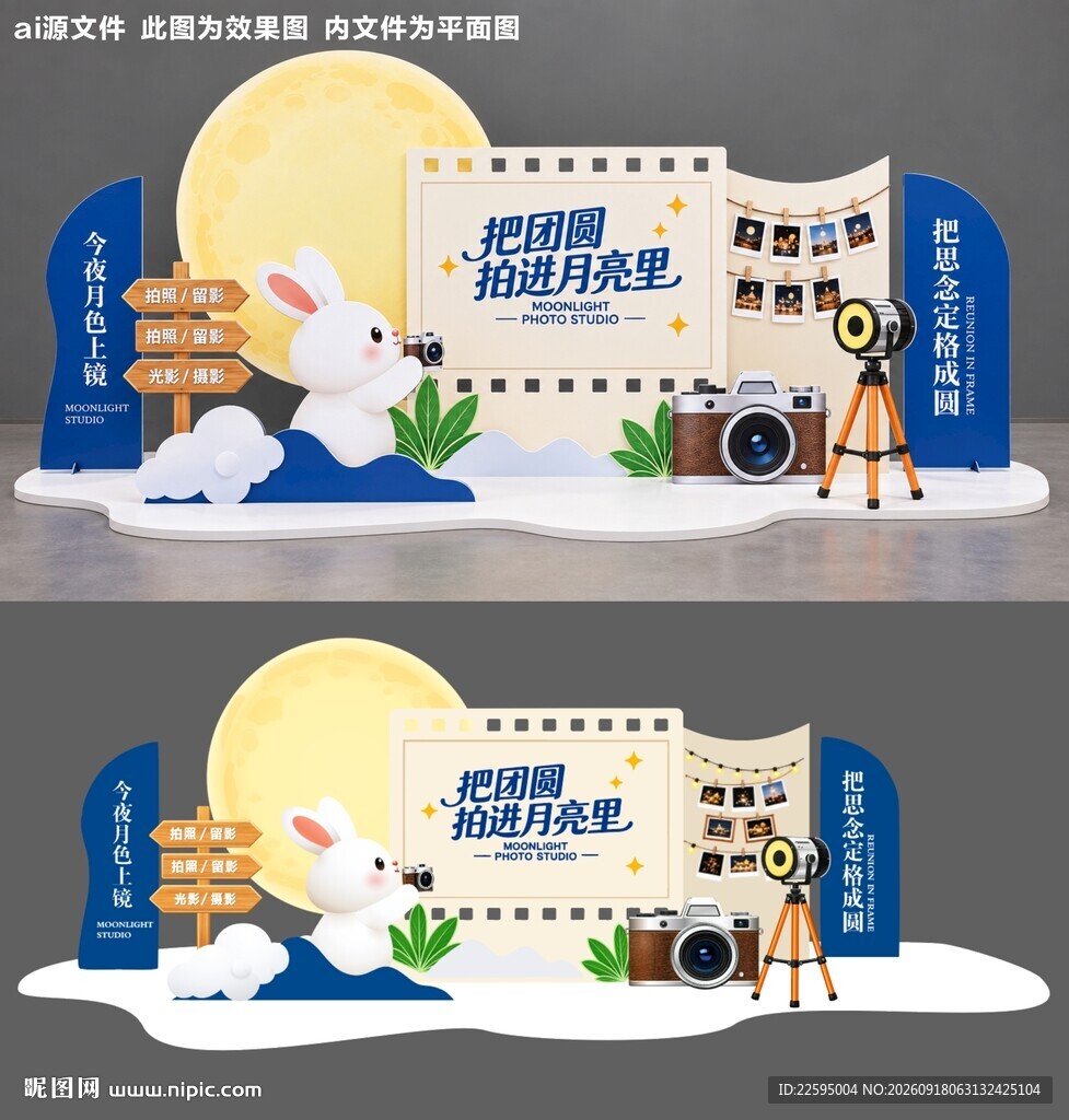 中秋户外摄影活动美陈