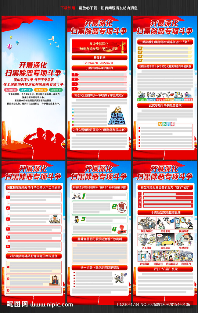 扫黑除恶展架