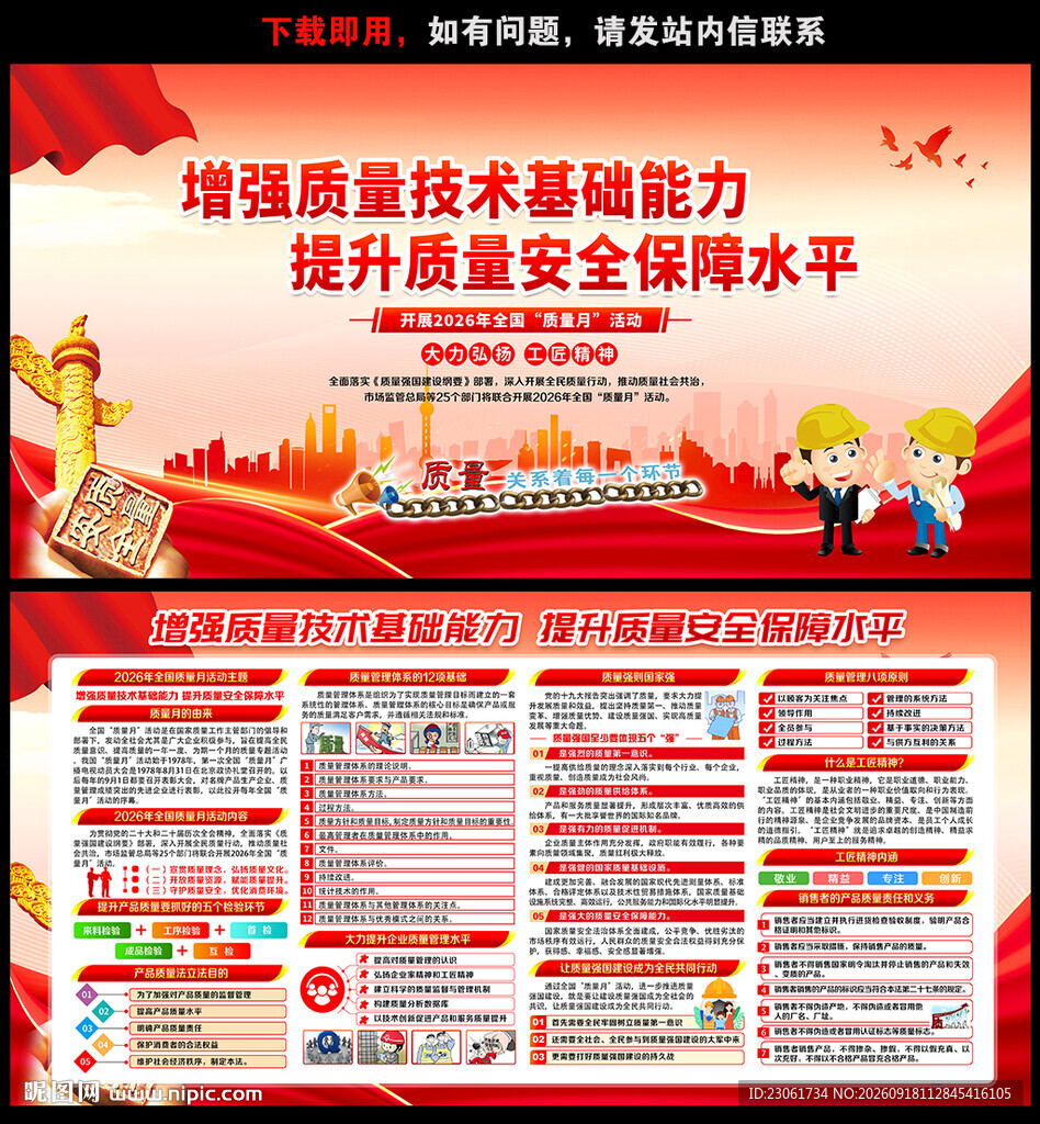 2026年质量月