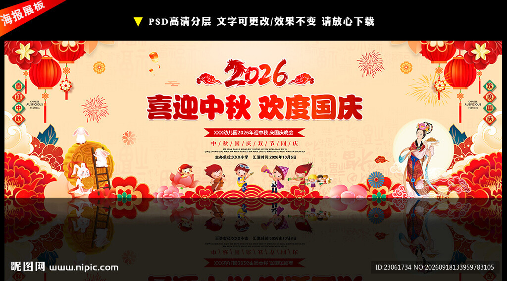 幼儿园中秋国庆背景