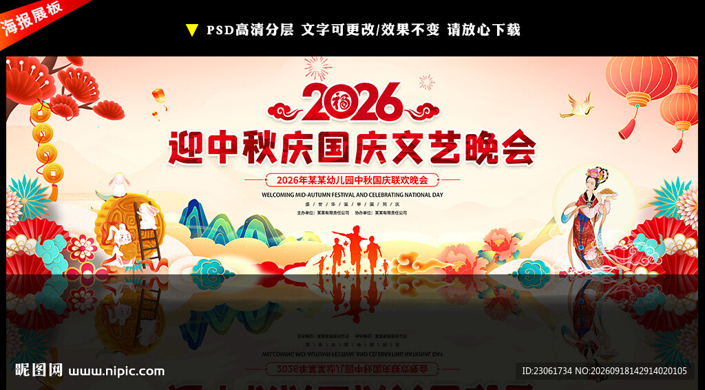 迎中秋庆国庆