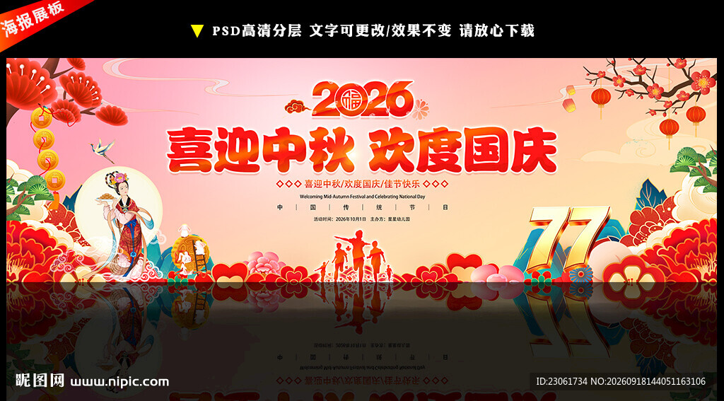 喜迎中秋欢度国庆