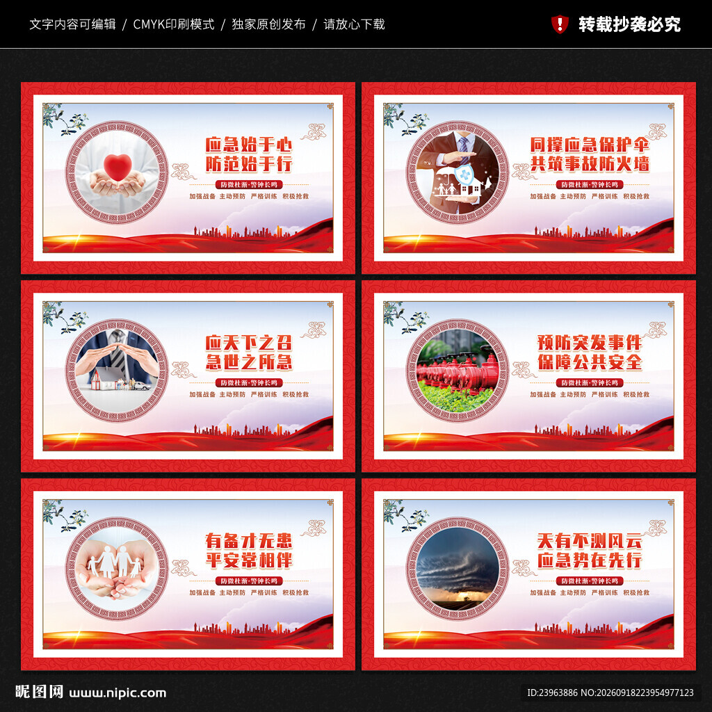 应急救援文化墙