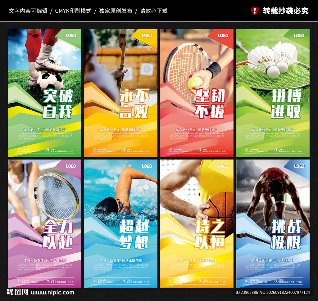 学校操场体育运动文化墙