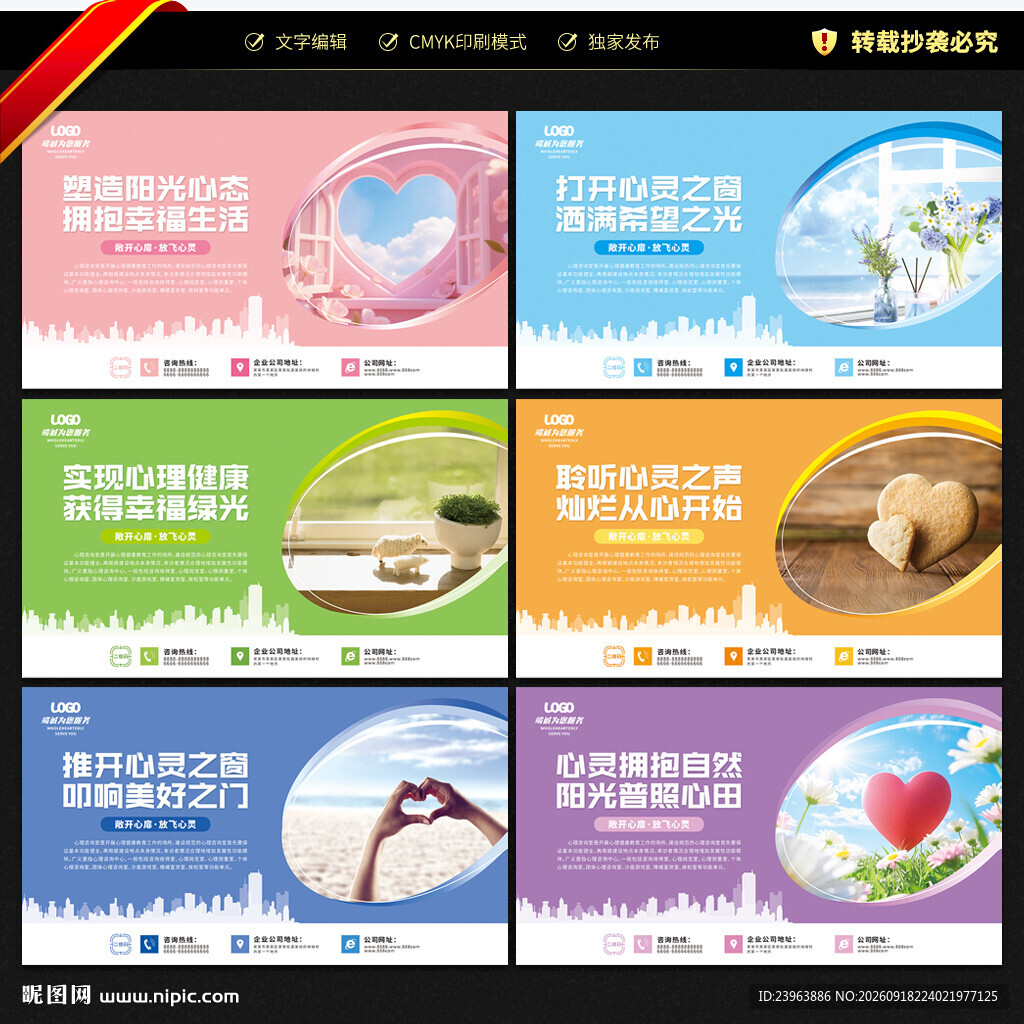 心理室展板