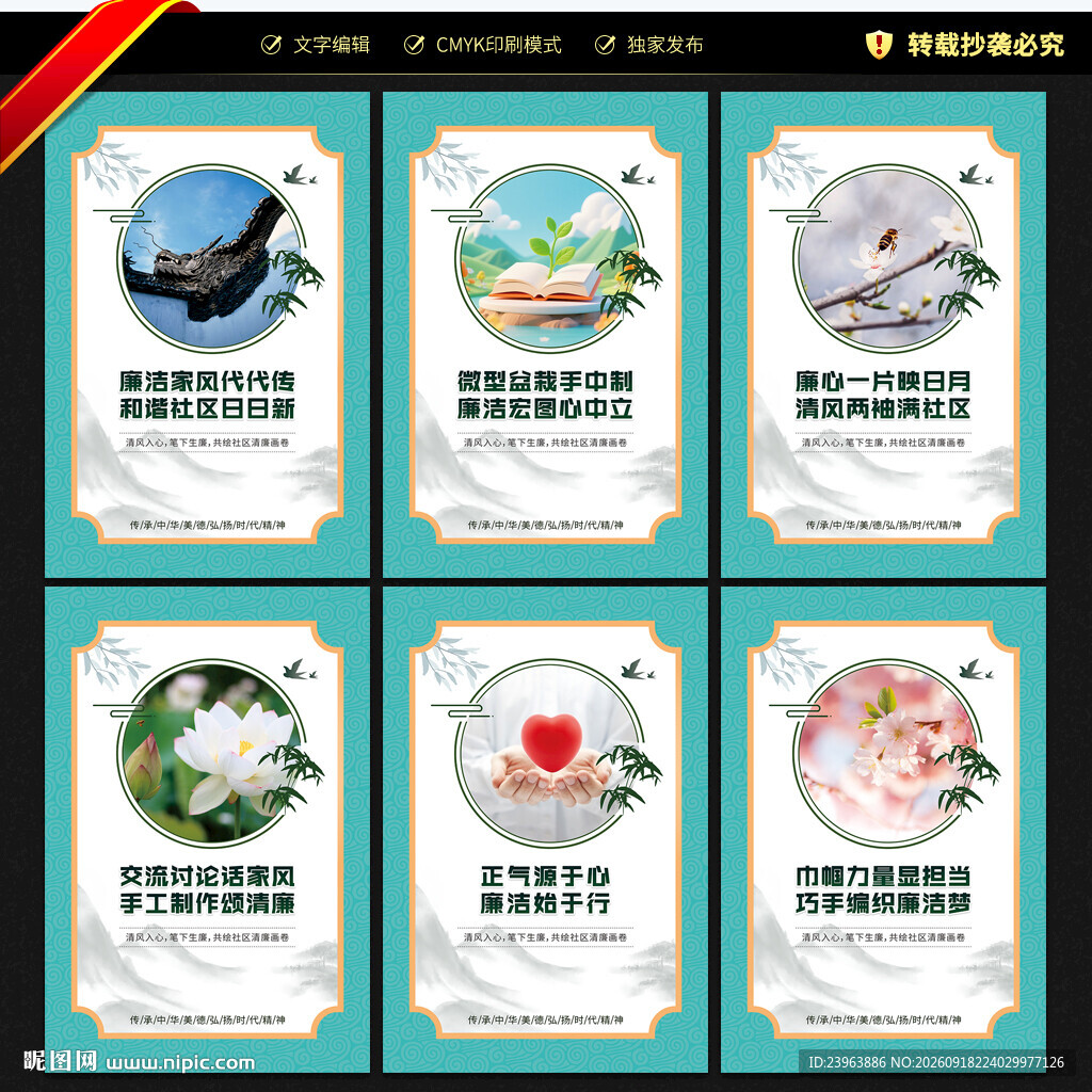 清廉社区展板