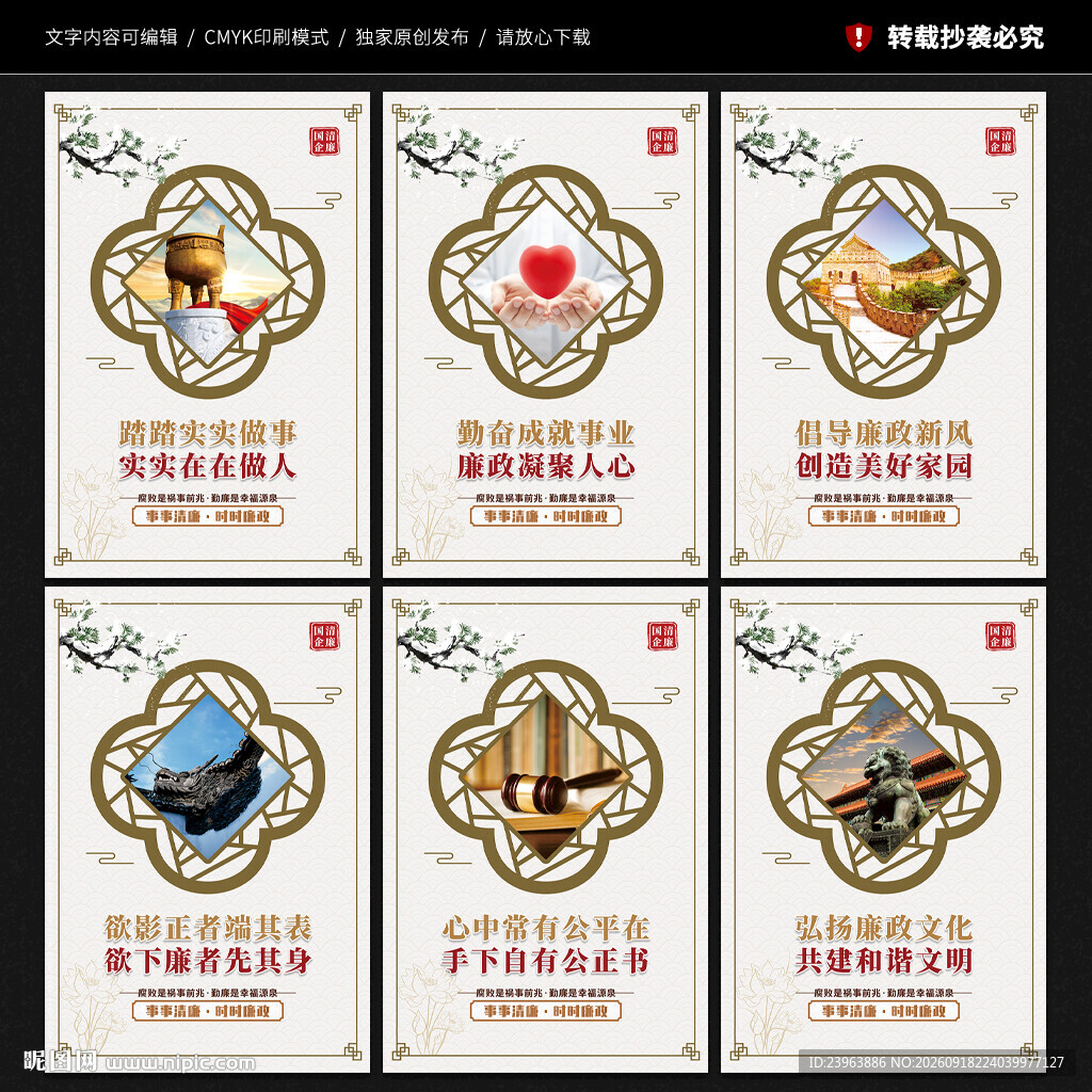 清廉国企展板